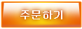 주문하기